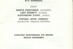 Entypo-Afierwsi-Gia-Nikola-Oikonomou